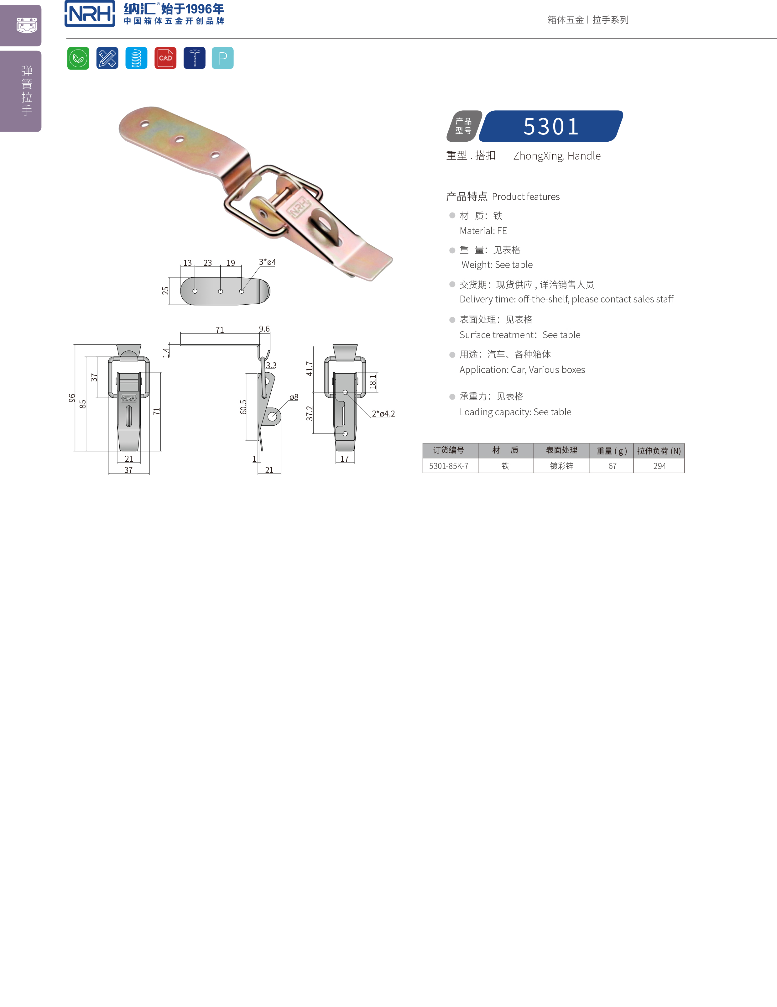 重型猪猪视频APP下载苹果版5301-85K-7五金工业锁扣_弹簧门锁扣_NRH猪猪视频APP下载链接猪猪视频APP下载苹果版
