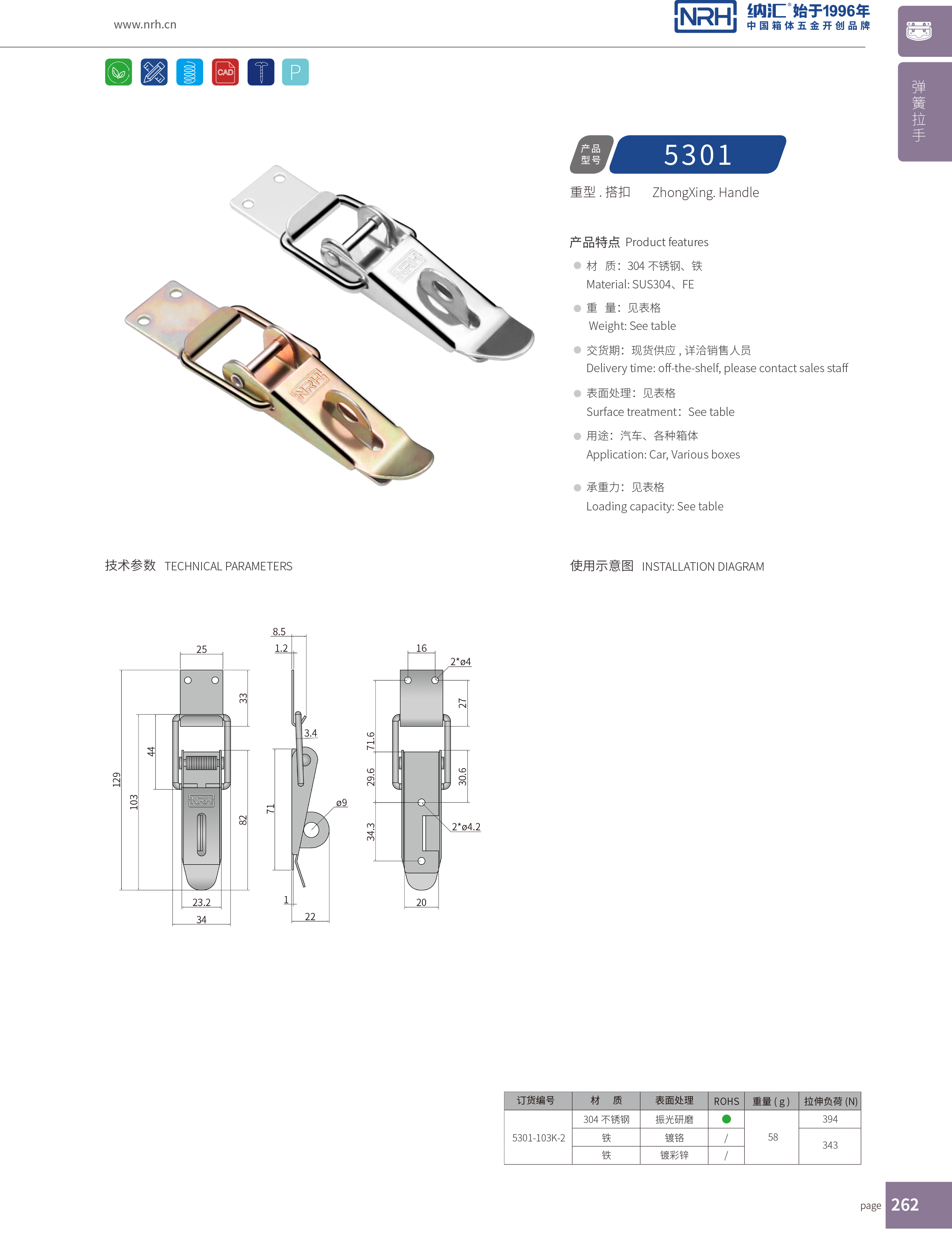 重型猪猪视频APP下载苹果版5301-103K-2强力紧固锁扣_五金重型锁扣_NRH猪猪视频APP下载链接猪猪视频APP下载苹果版
