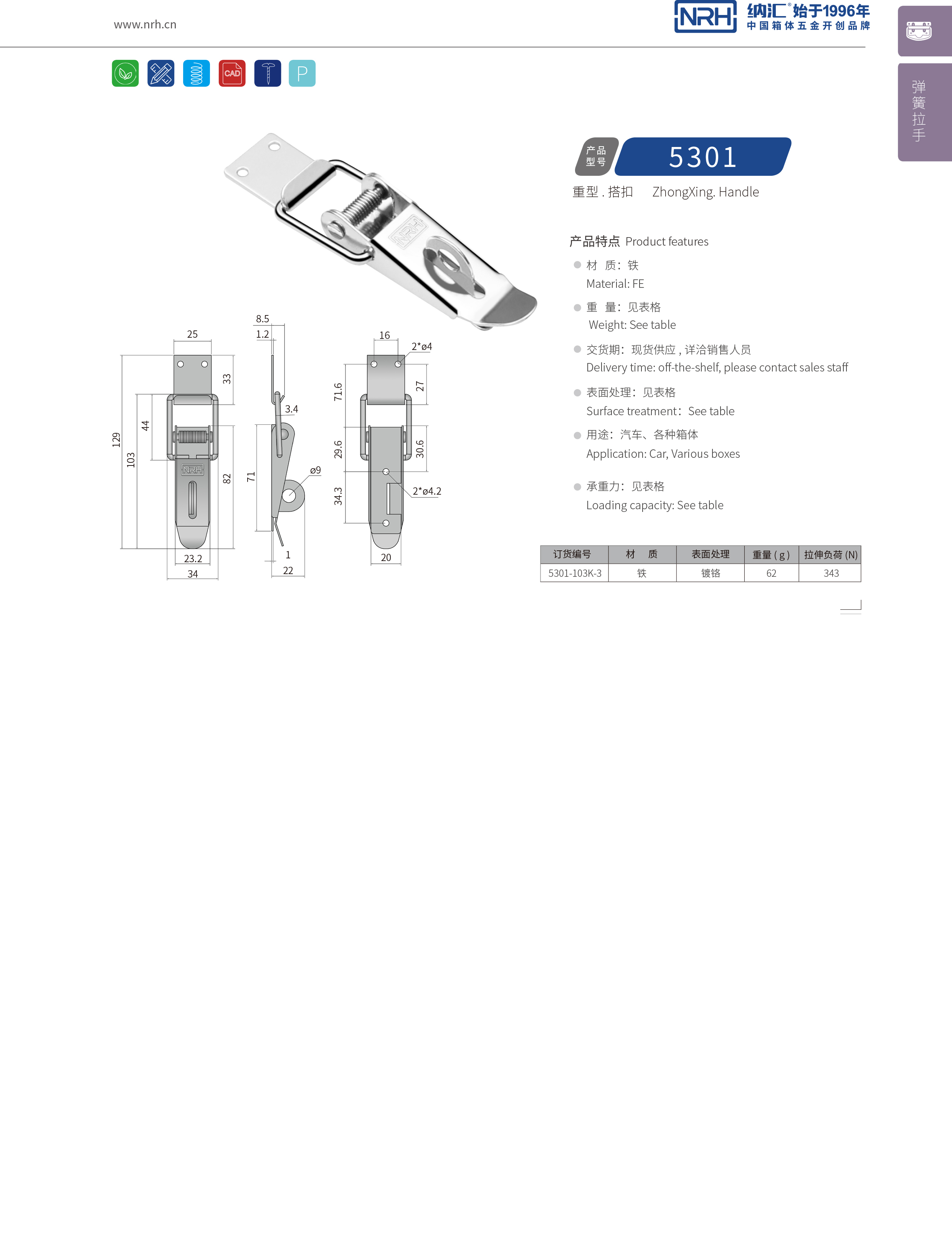 重型猪猪视频APP下载苹果版5301-103K-3旋转锁扣_五金重型锁扣_NRH猪猪视频APP下载链接猪猪视频APP下载苹果版