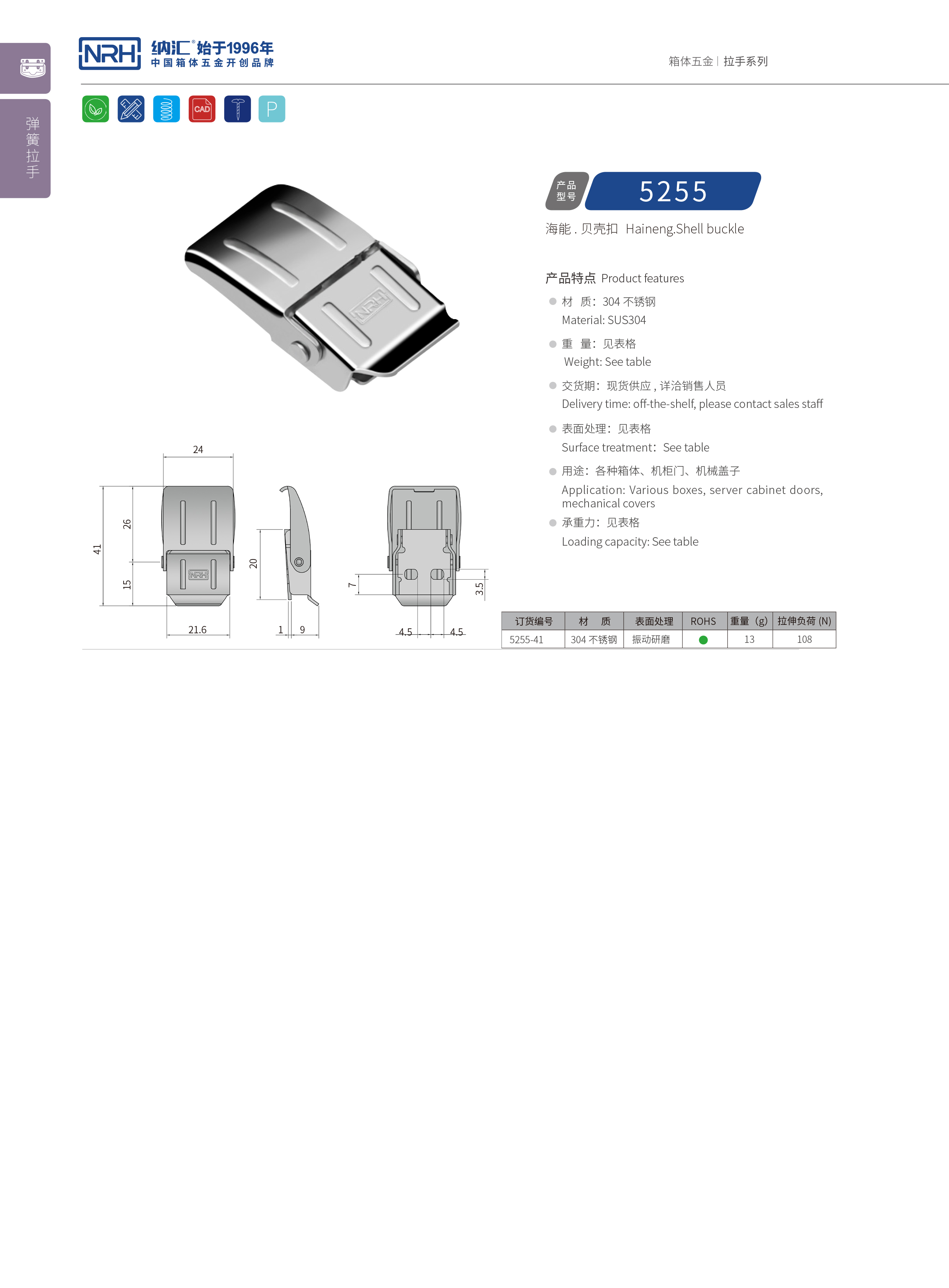 机柜箱扣5255-41木箱扣锁卡扣医疗箱箱扣NRH猪猪视频APP下载链接扣锁