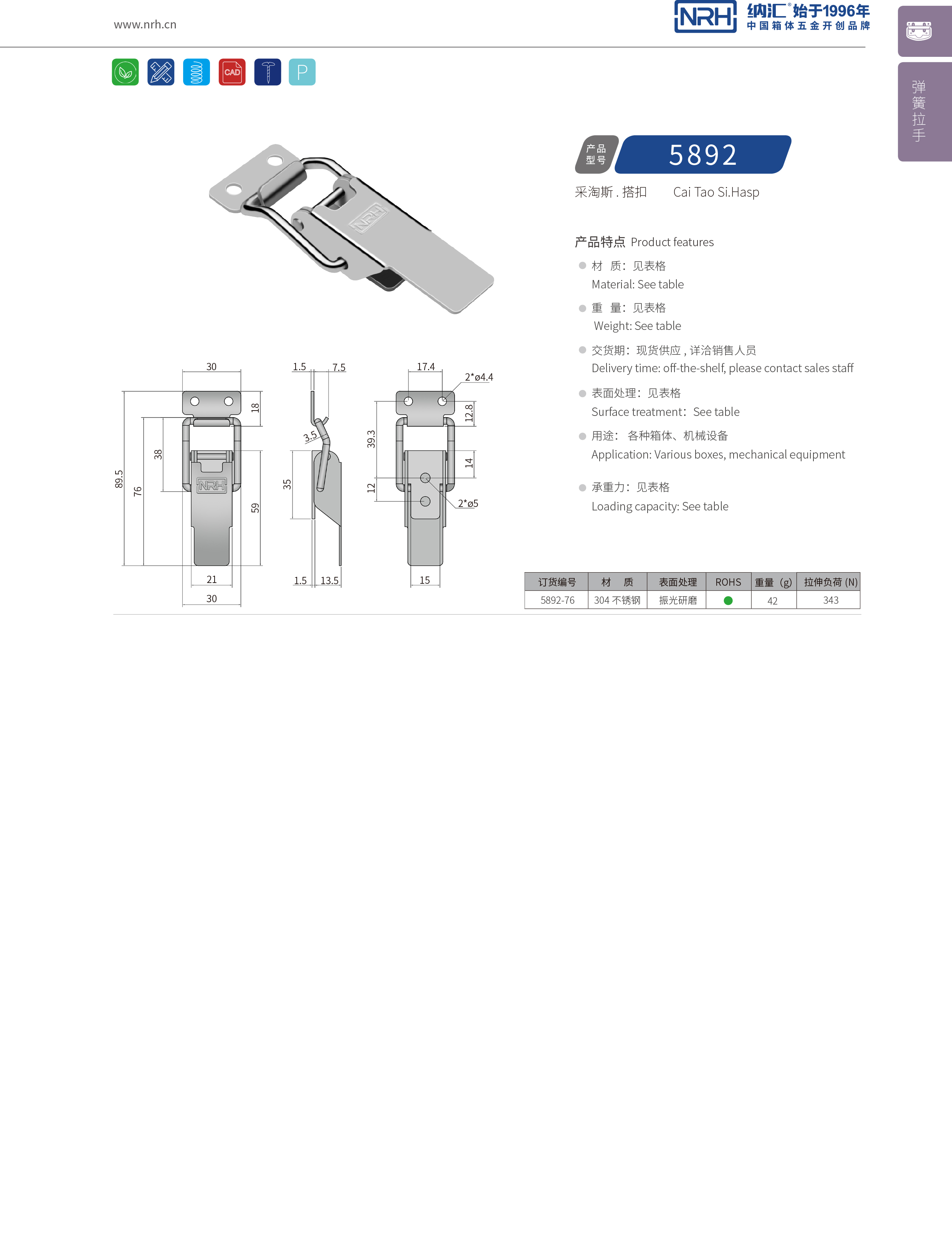 特殊猪猪视频APP下载苹果版5892-76冰箱锁扣_仪器箱箱扣_NRH不锈钢锁扣