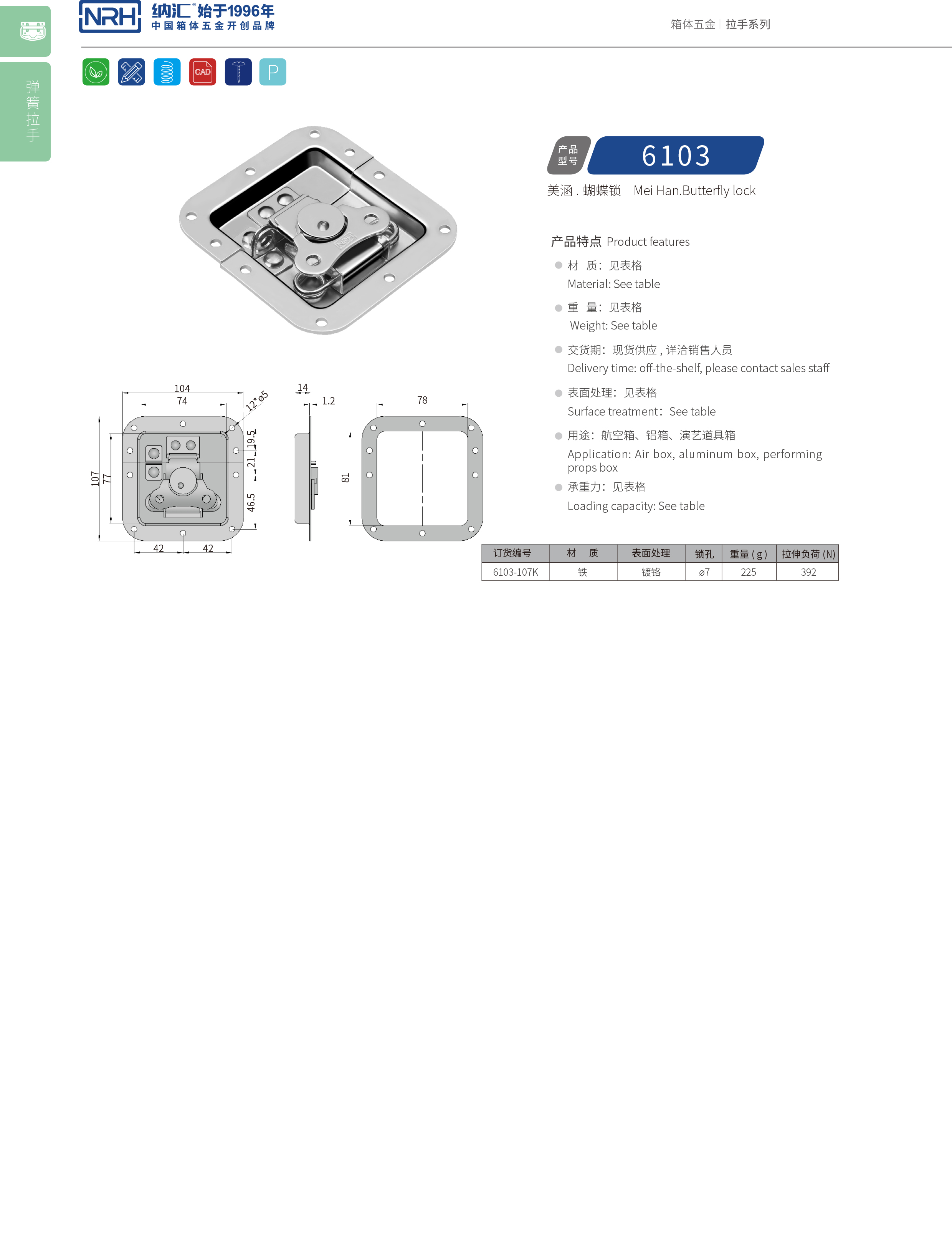 蝶锁箱扣6103-107K食品机械锁扣_塑料桶锁扣_NRH猪猪视频APP下载链接箱扣 