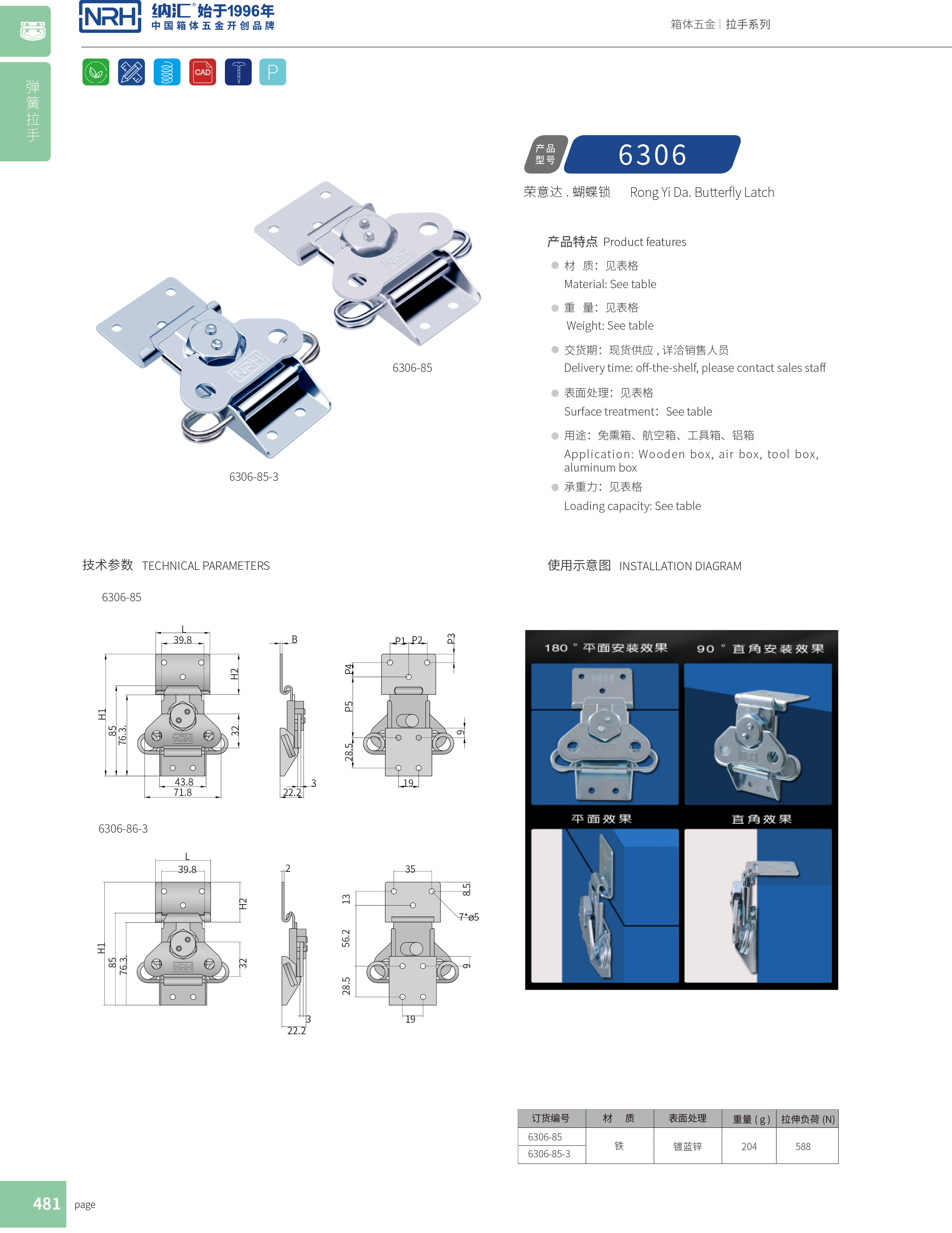 蝴蝶锁芯6306-85-3清洁车箱扣_铝箱锁扣_NRH猪猪视频APP下载链接保险锁扣