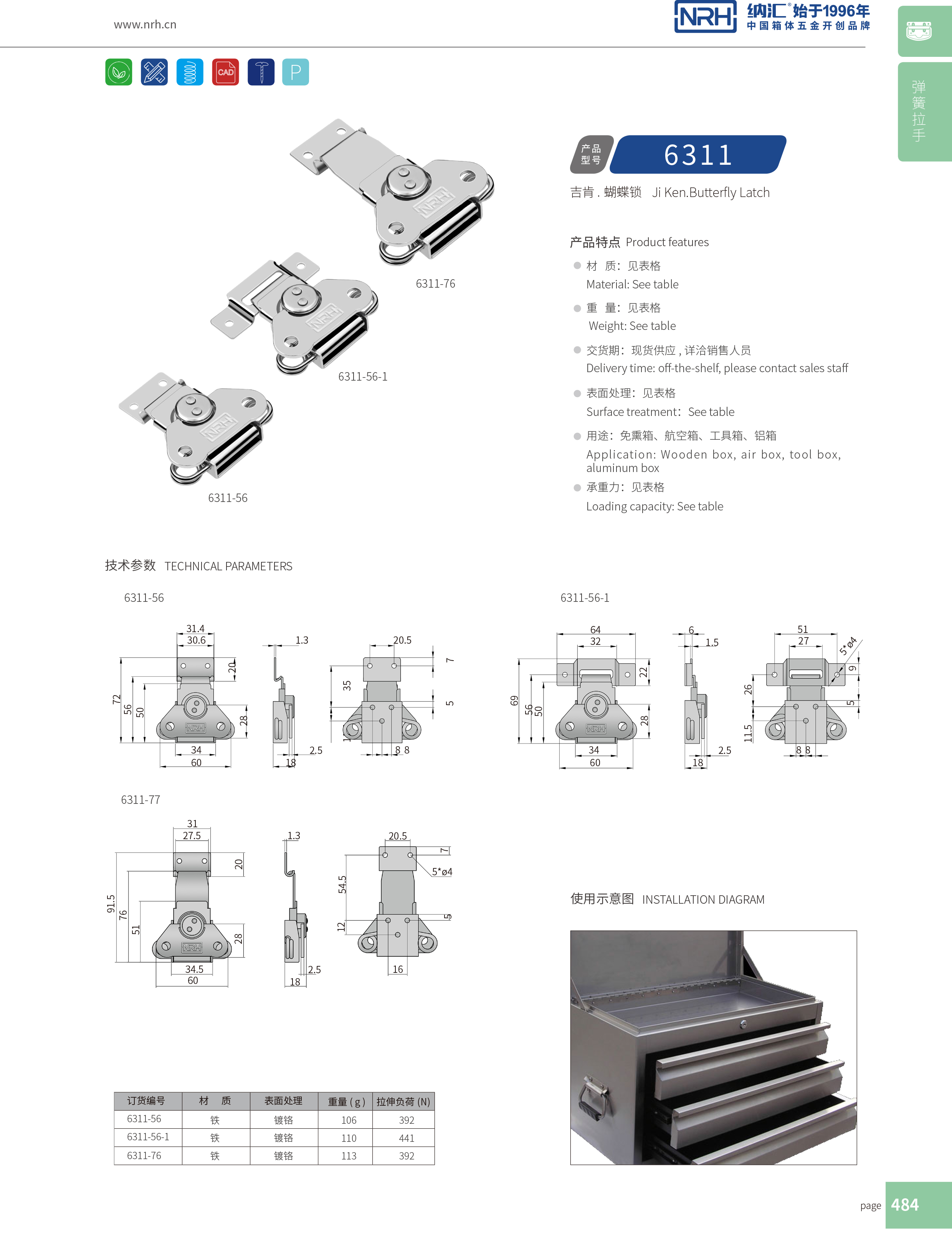 蝴蝶锁芯6311-56电炉箱扣_仪器箱箱扣_NRH猪猪视频APP下载链接器材箱箱扣