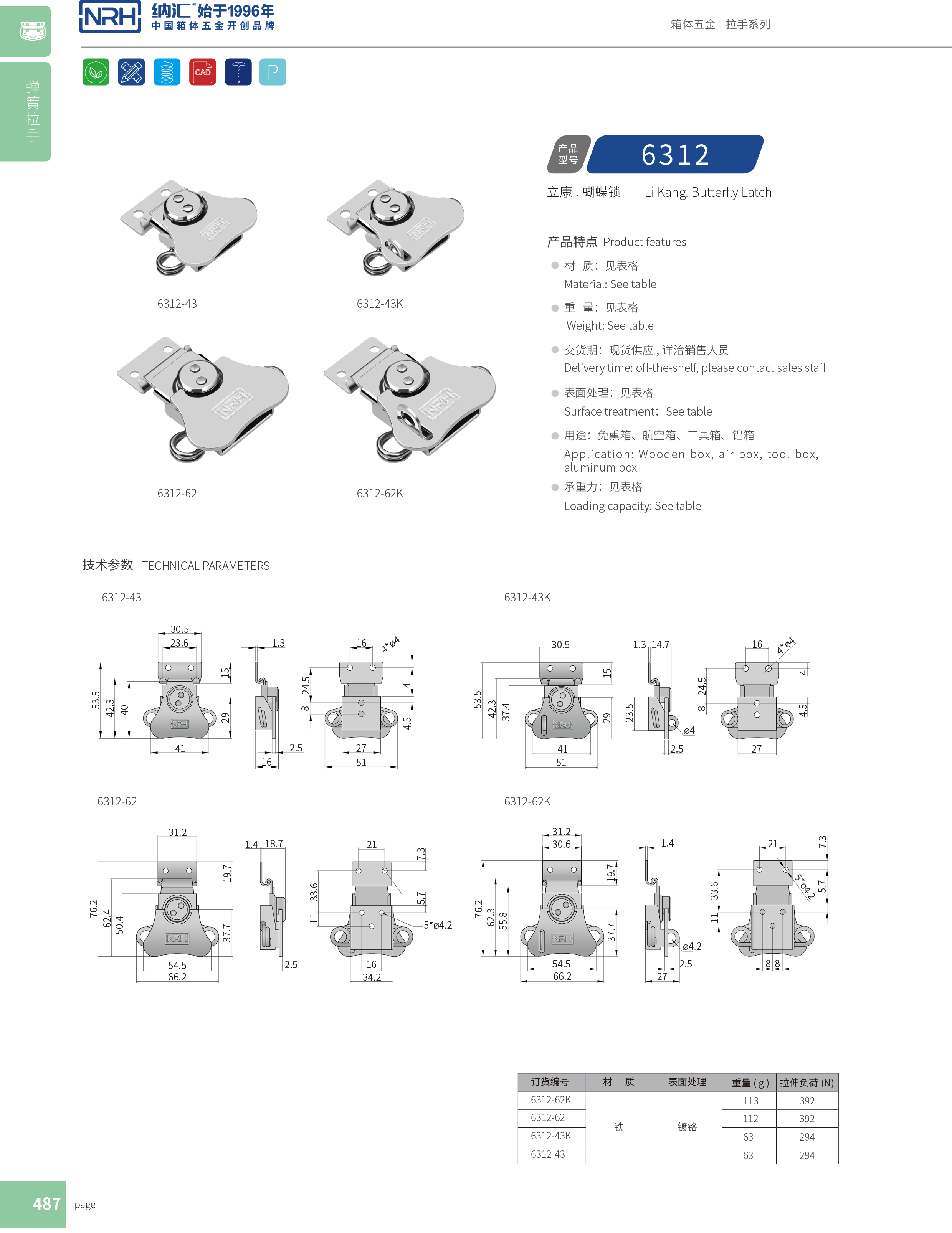 蝴蝶锁芯6312-62割草机箱扣_防摔空投箱扣_NRH猪猪视频APP下载链接发电机锁扣
