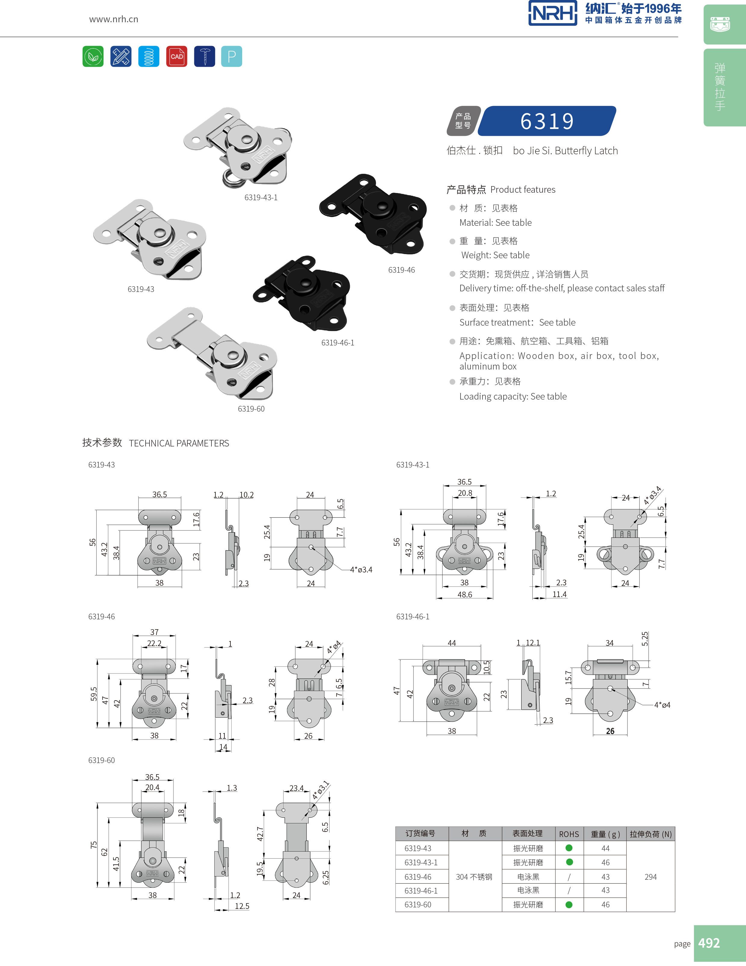 蝴蝶锁芯6319-43-1野战户外箱锁扣_周转箱锁扣_NRH猪猪视频APP下载链接卡箍箱扣 