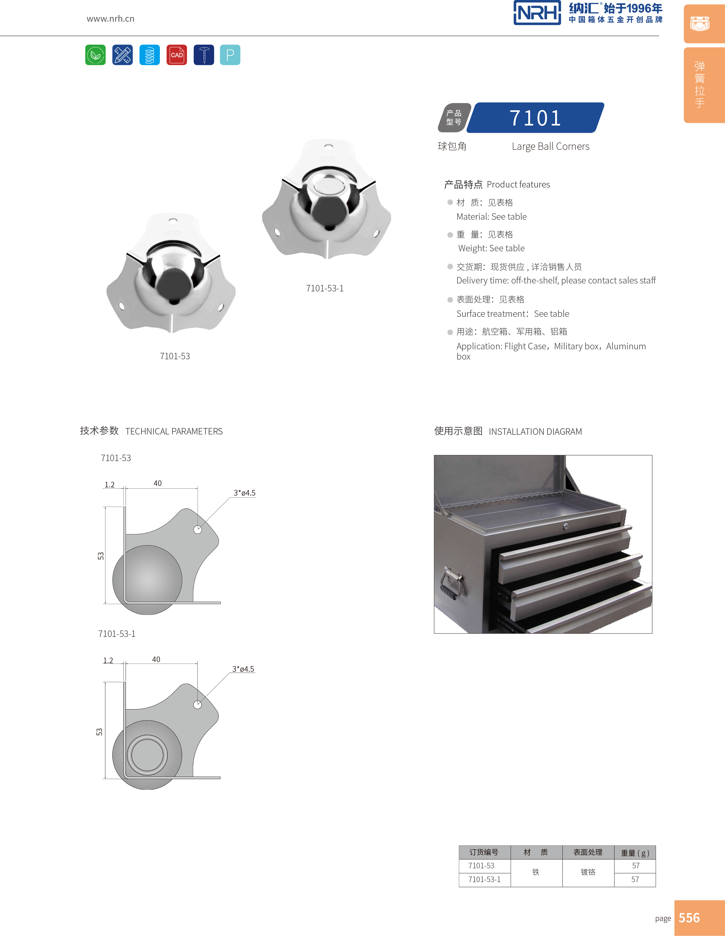球包角7101-53工具箱角码_铁箱护角_NRH猪猪视频APP下载链接球包角