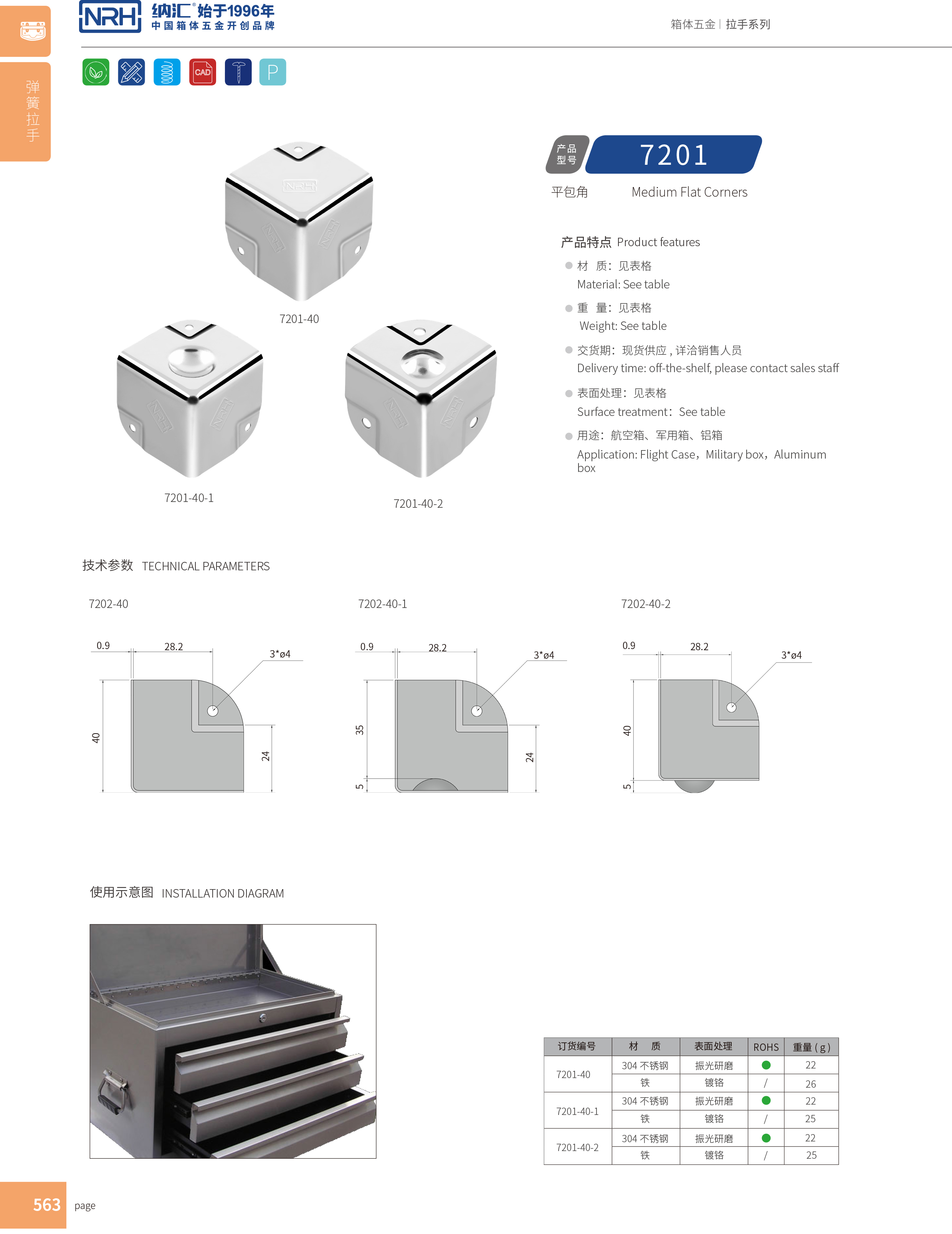 铝箱包角7201-40-1不锈钢护角_工具箱角码_NRH猪猪视频APP下载链接铝箱包角