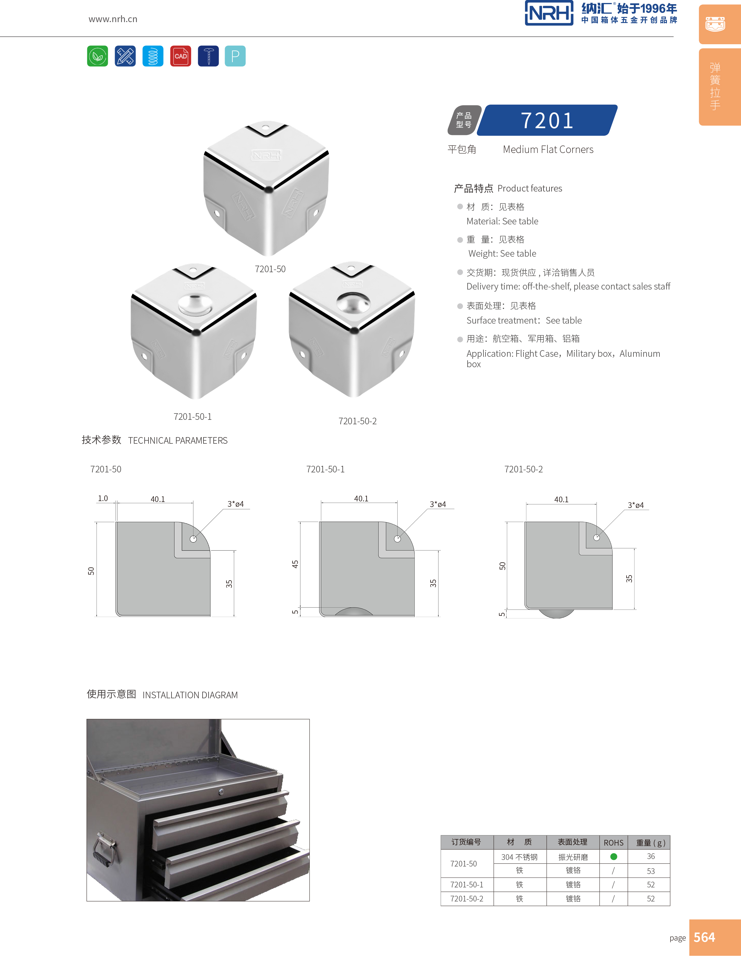 铝箱包角7201-50灯光箱包角_箱体护角_NRH猪猪视频APP下载链接铝箱包角