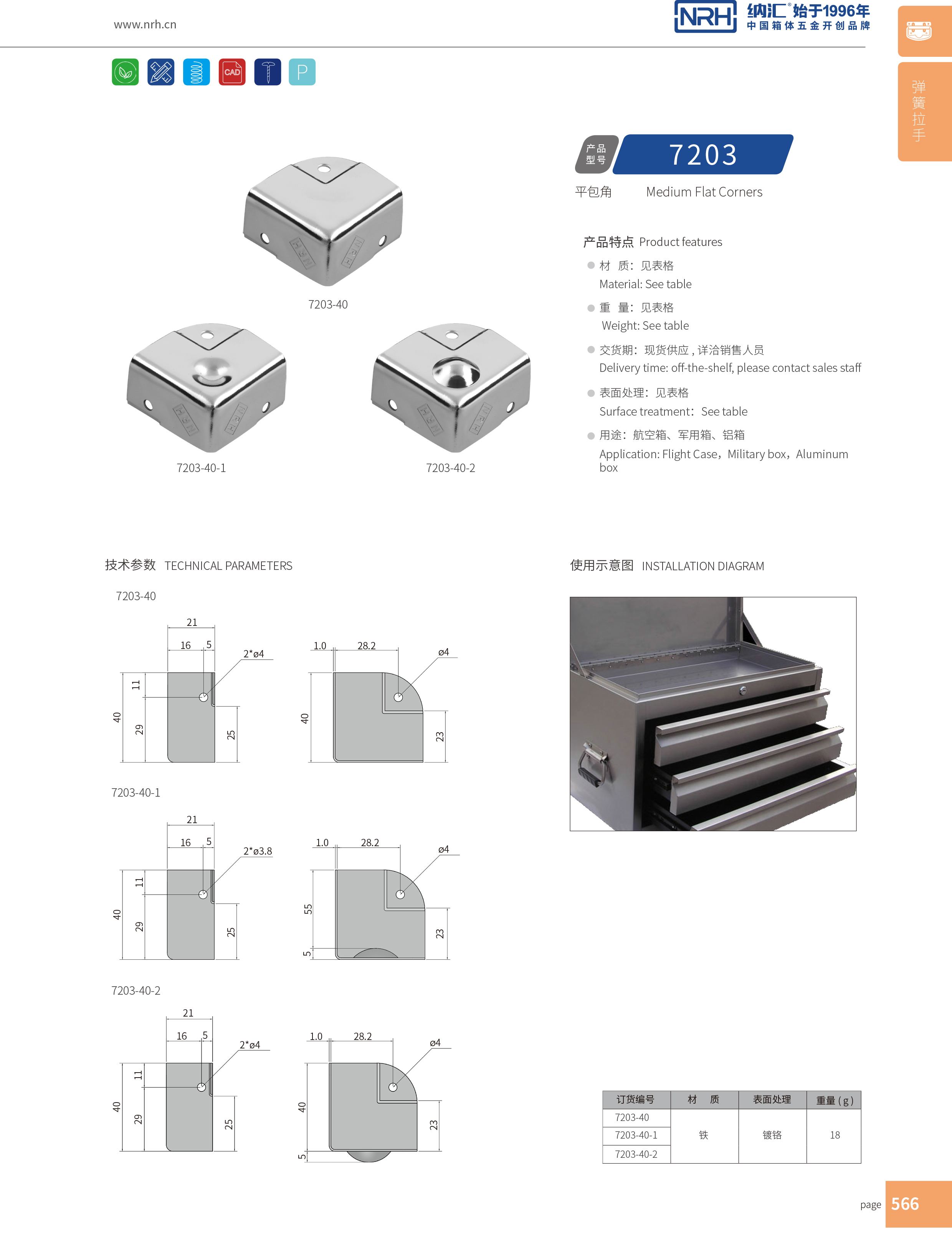 铝箱包角7203-40-2木箱护角_木箱铁护角_NRH猪猪视频APP下载链接铝箱包角