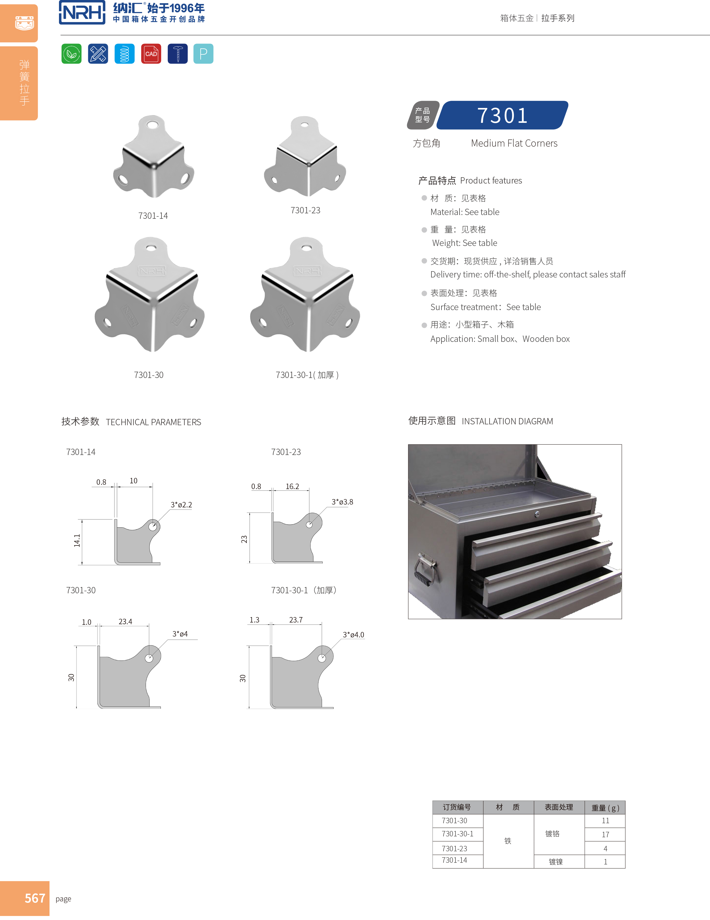 方包角7301-30-1木箱直角_工具箱角码_NRH猪猪视频APP下载链接方包角 