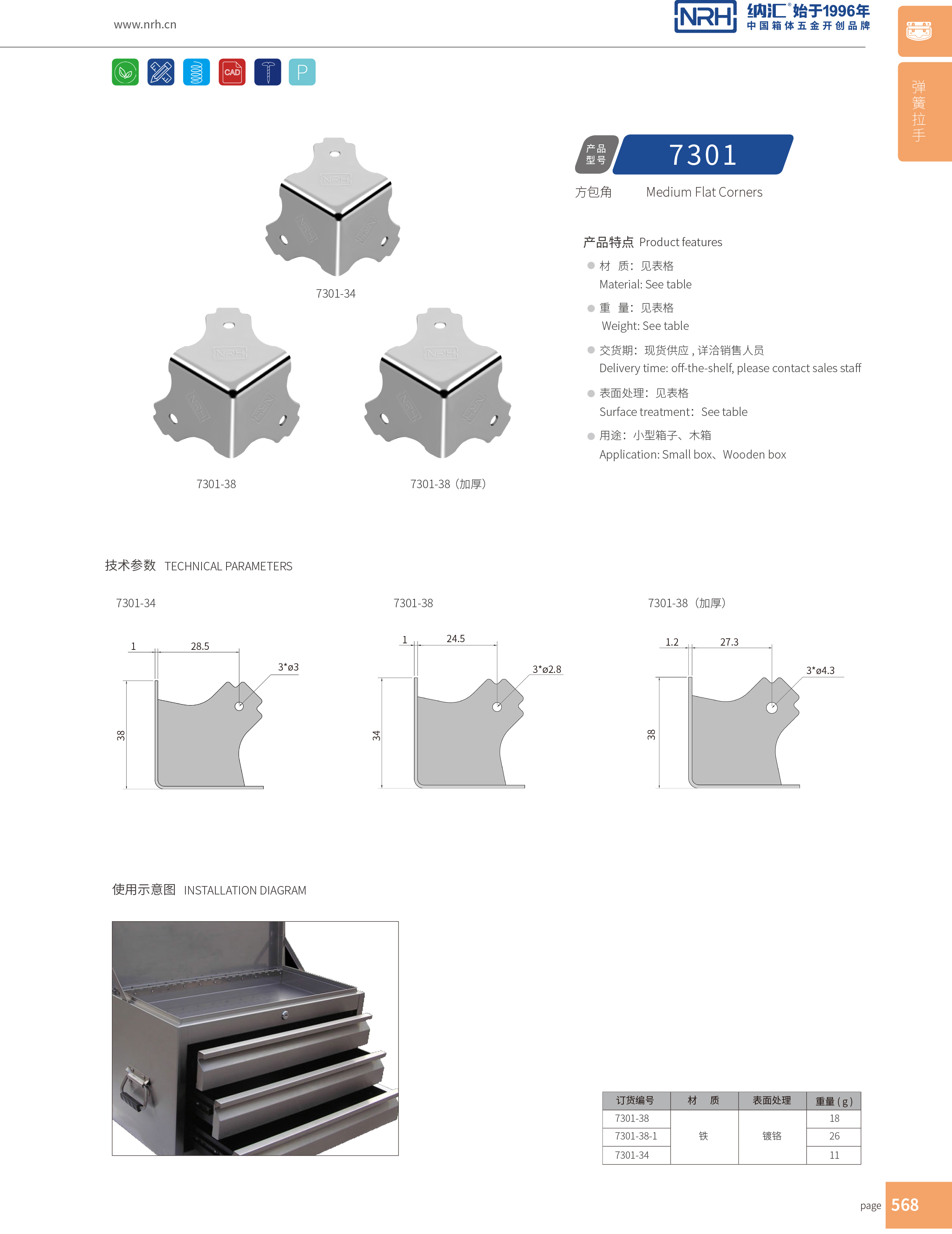方包角7301-38-1木箱包角_球形包角_NRH猪猪视频APP下载链接方包角 