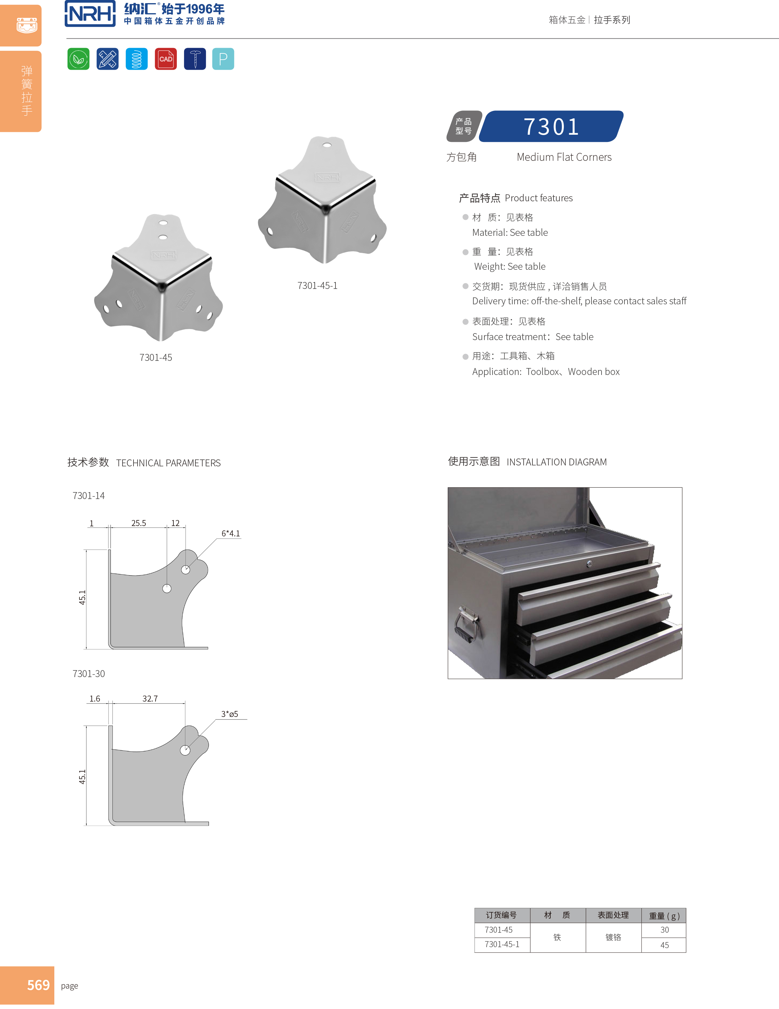 方包角7301-45-1工具箱包角码_箱包包角_NRH猪猪视频APP下载链接方包角 