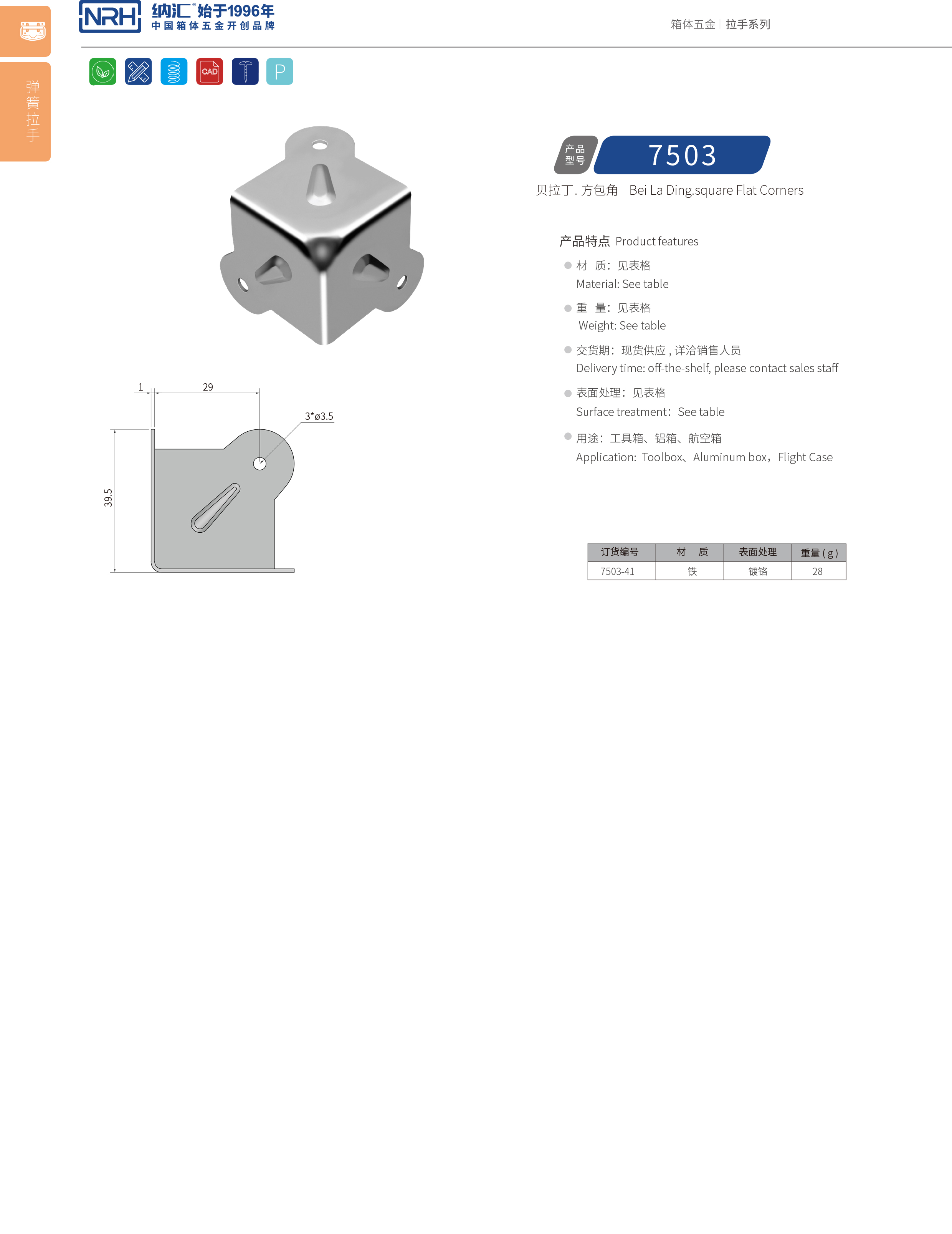 方包角7503-41箱包五金包角_木箱包角_NRH猪猪视频APP下载链接方包角 