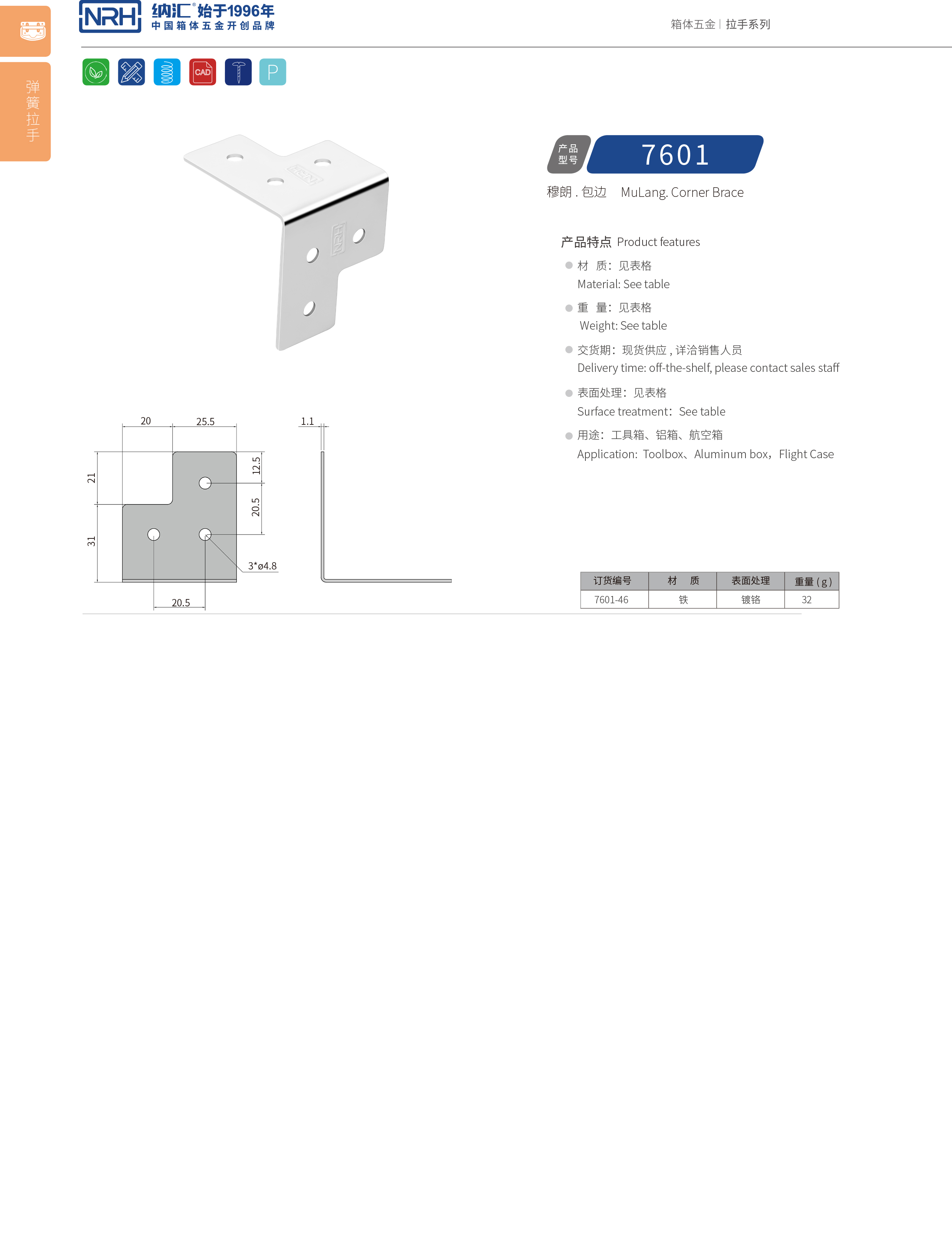 包边7601-46工具箱角码_铝箱护角_NRH猪猪视频APP下载链接包边 