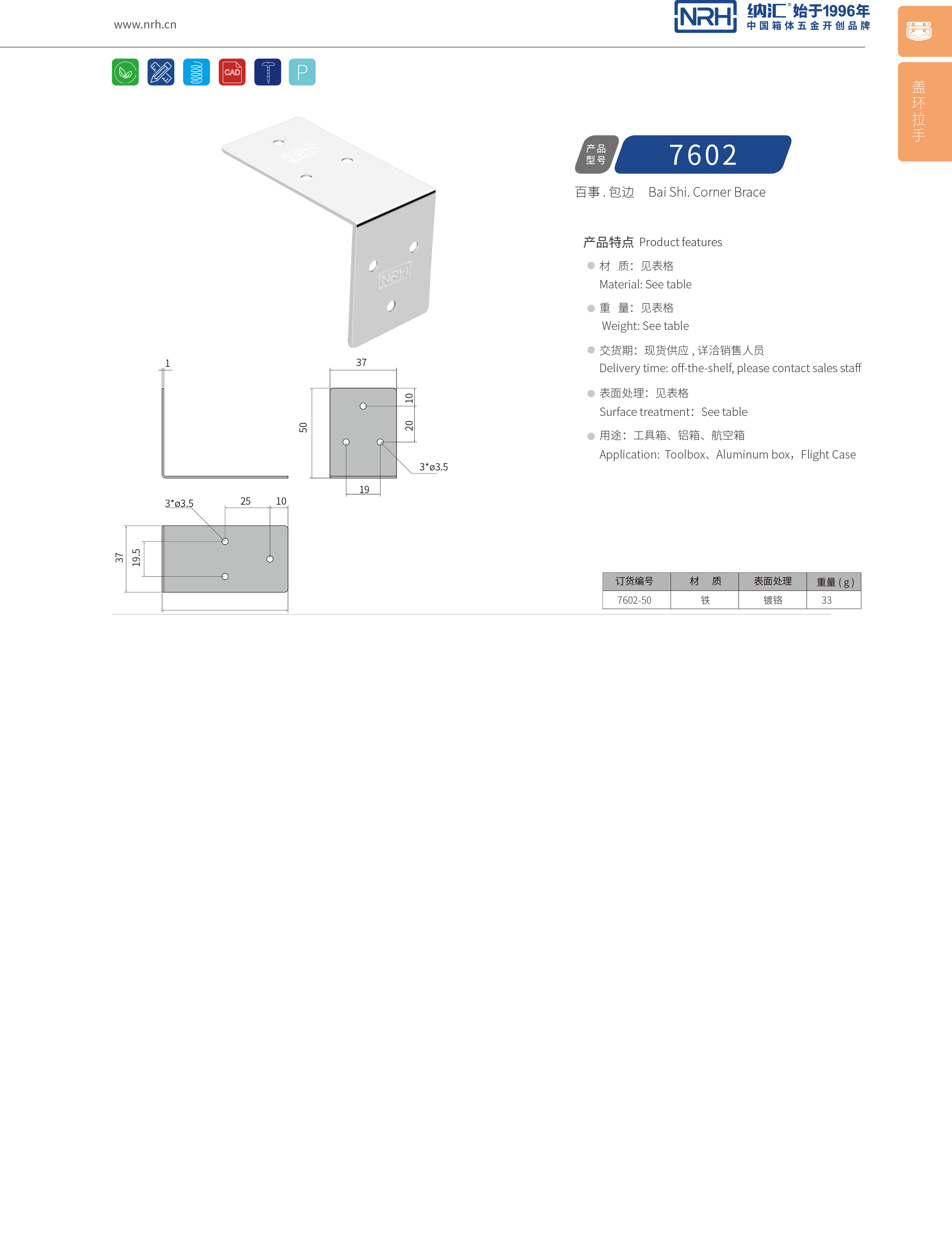 包边7602-50箱包五金护角_箱包护角_NRH猪猪视频APP下载链接包边 