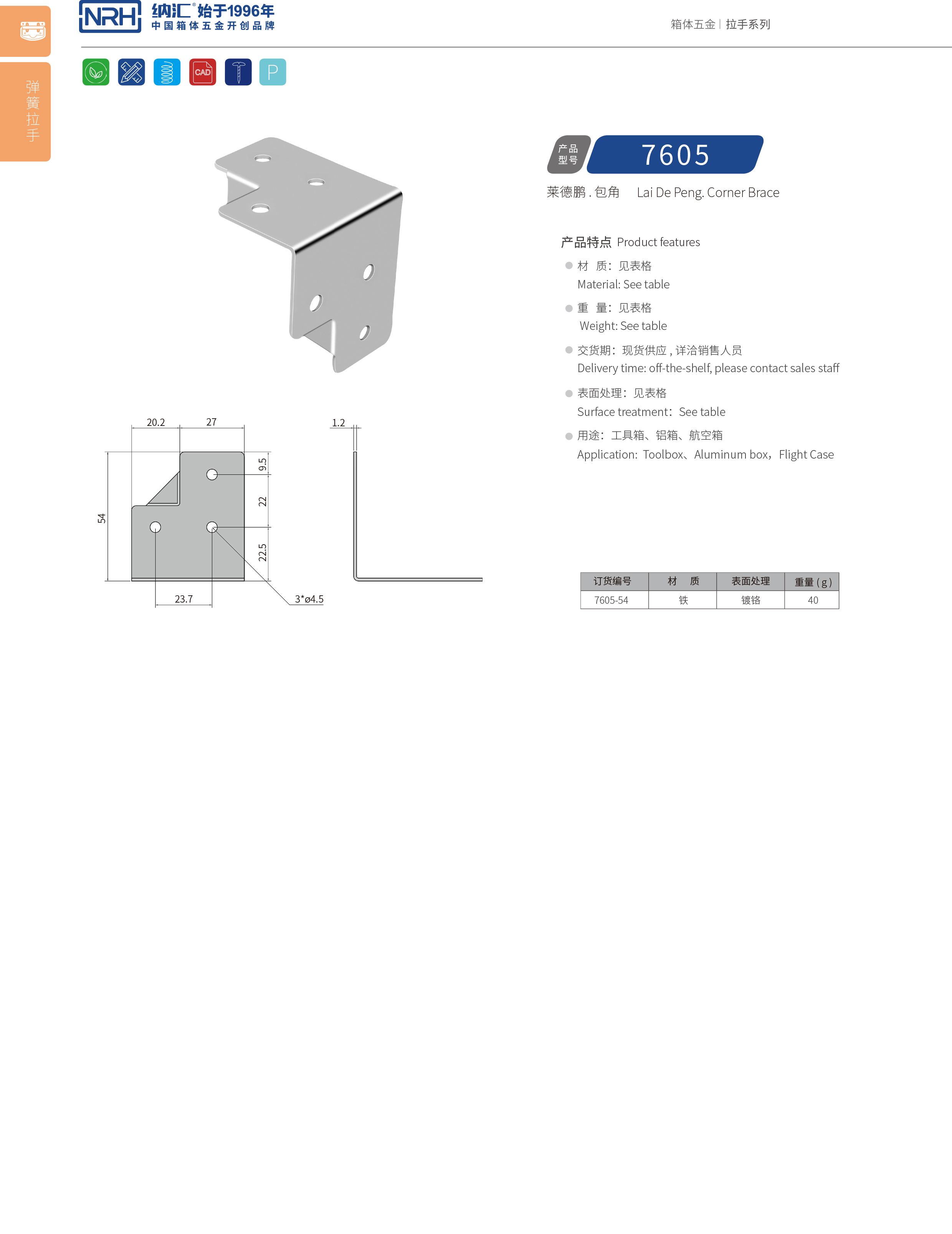 包边7605-54木箱护角_箱体护角_NRH猪猪视频APP下载链接包边 