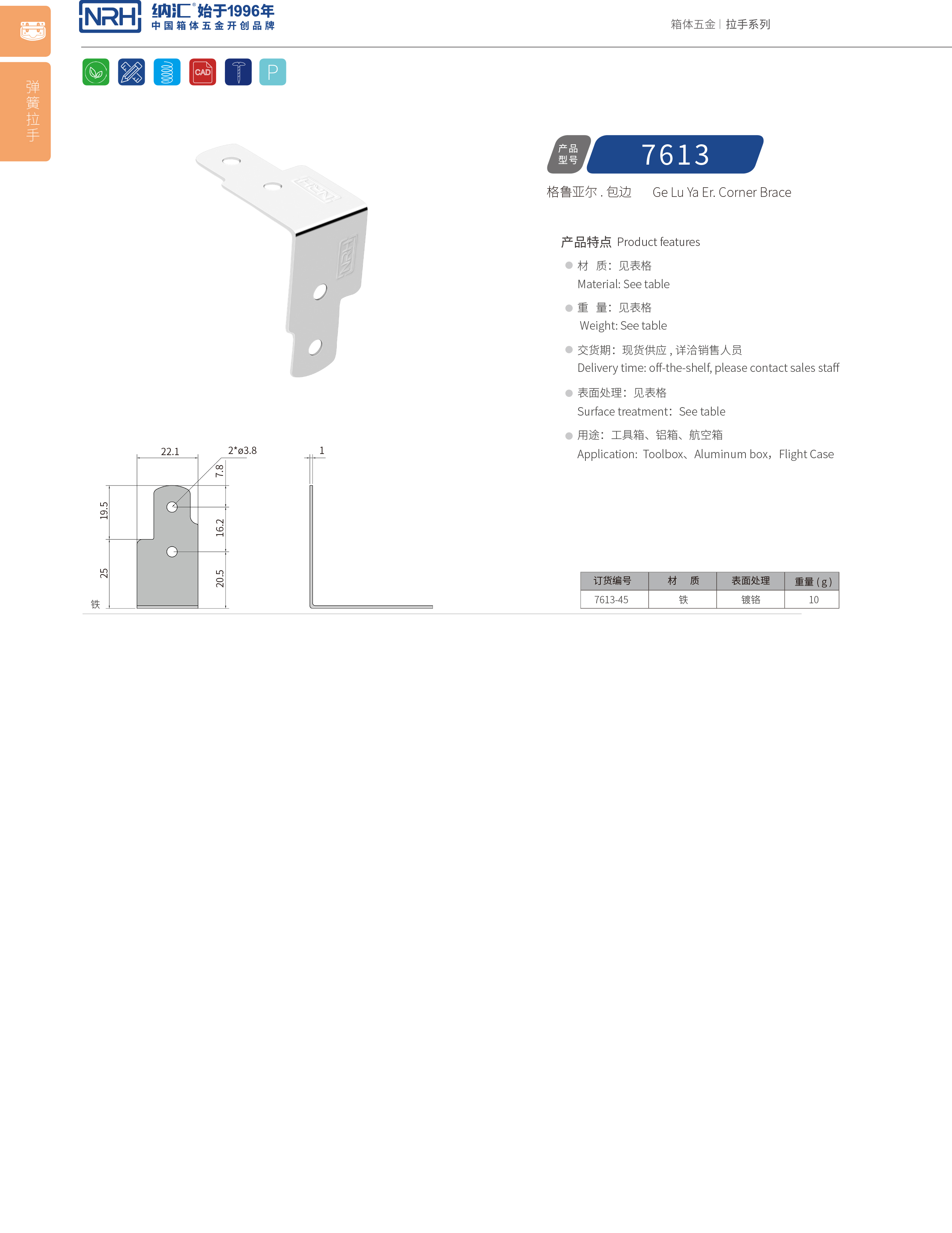 包边7613-45工具箱护角码_木箱铁皮护角_NRH猪猪视频APP下载链接包边 