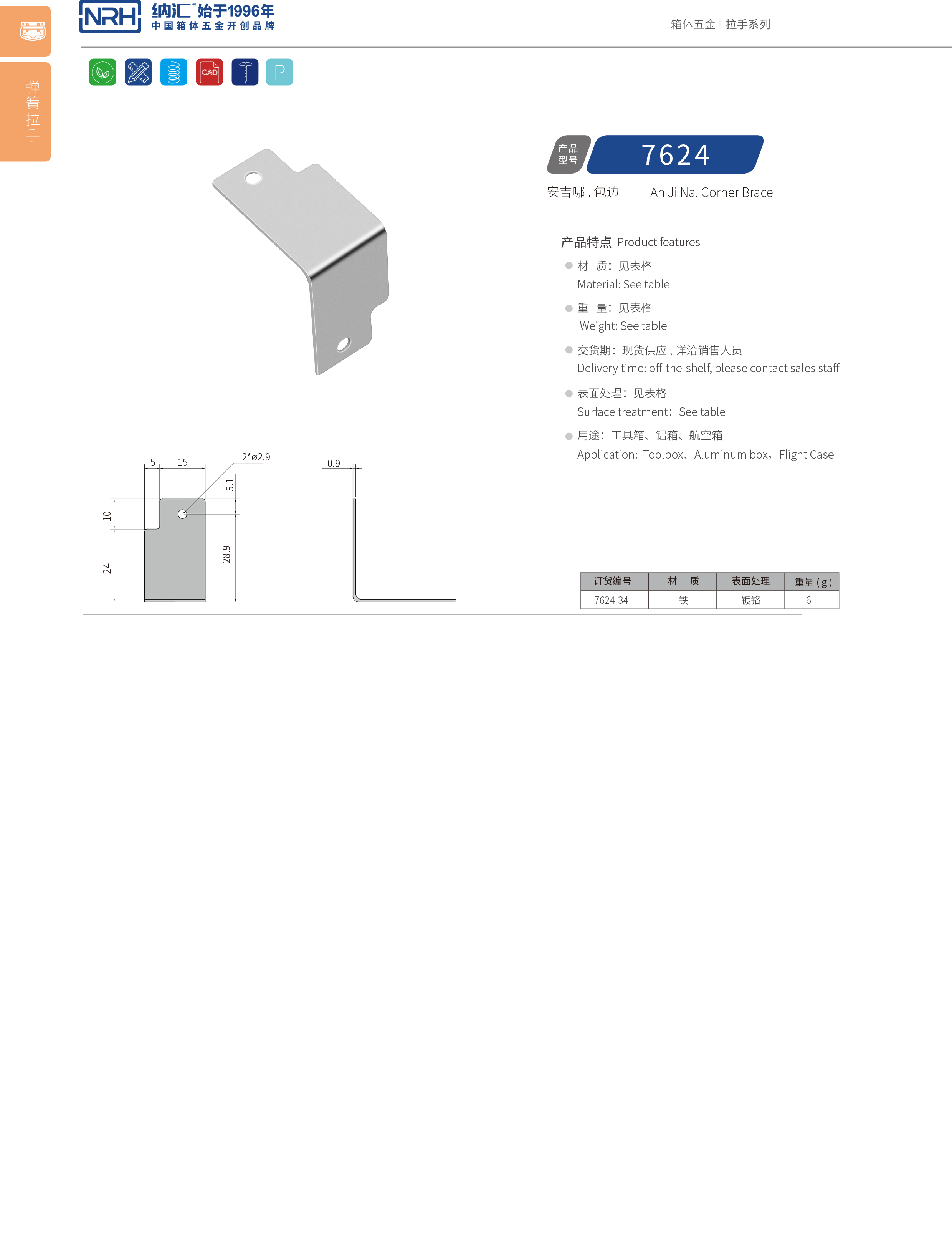 包边7624-34直角三角护角_箱体包角_NRH猪猪视频APP下载链接包边 