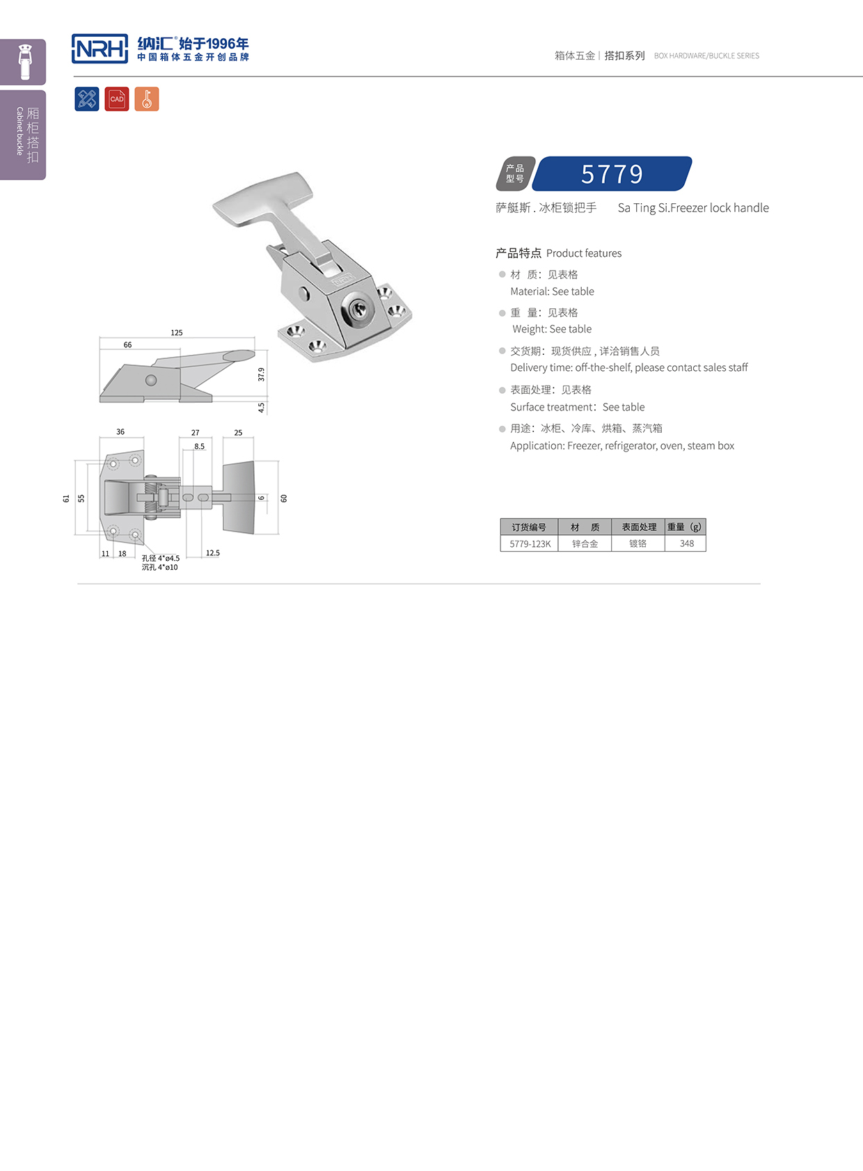 NRH/猪猪视频APP下载链接 5779-123K 电源盒猪猪视频APP下载苹果版 工程车用锁扣 卡箍猪猪视频APP下载苹果版