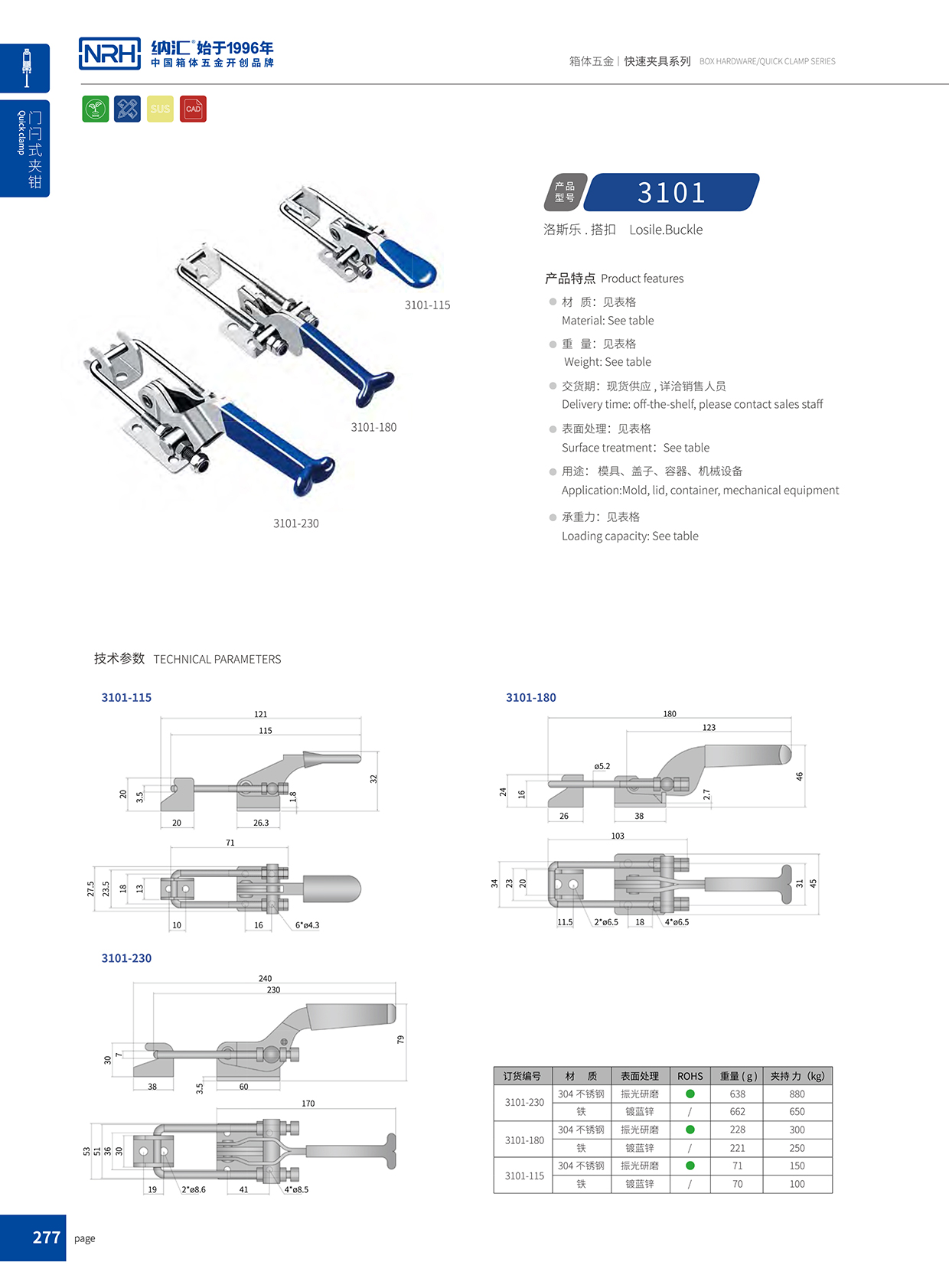  猪猪视频APP下载链接/NRH 3101-115p-s04 航空箱箱扣