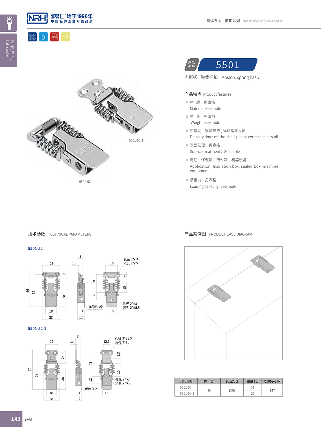 猪猪视频APP下载链接/NRH 5501-52-1 化妆箱箱扣