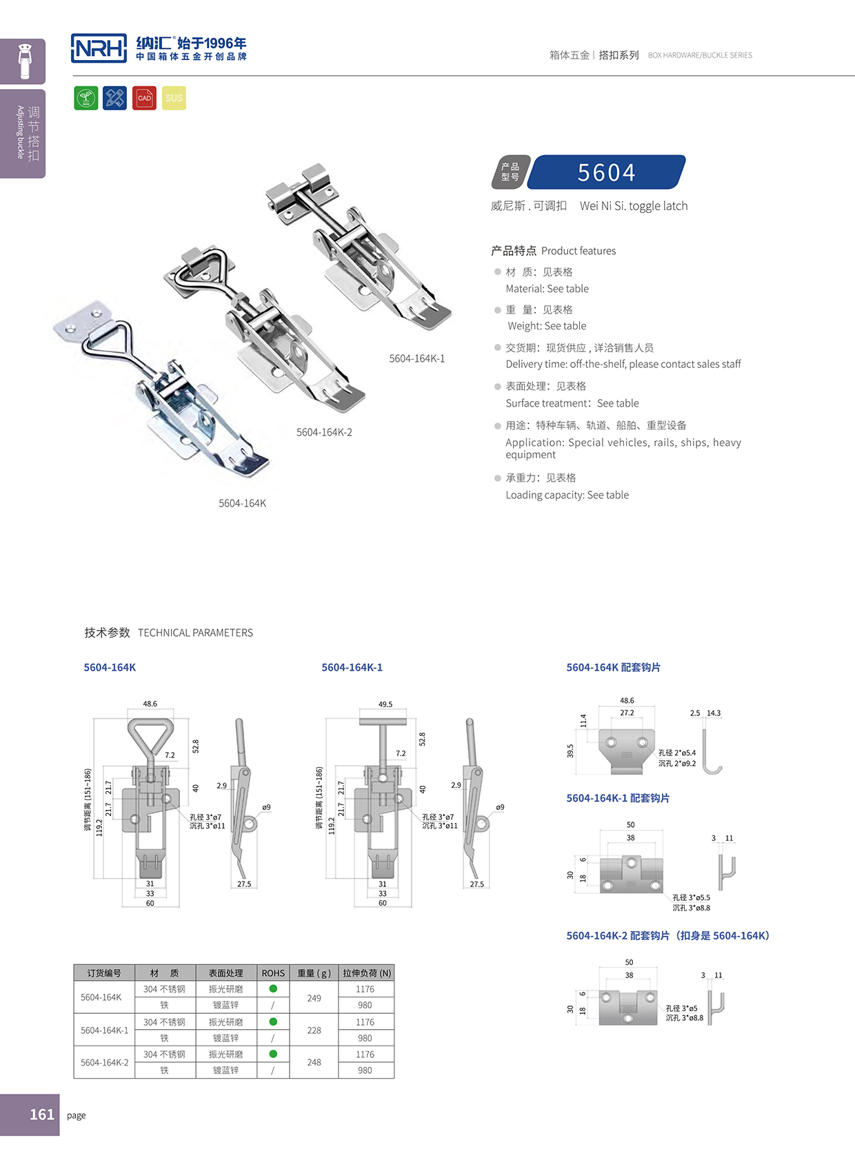 猪猪视频APP下载链接/NRH 5602-164K-2 可调节箱扣