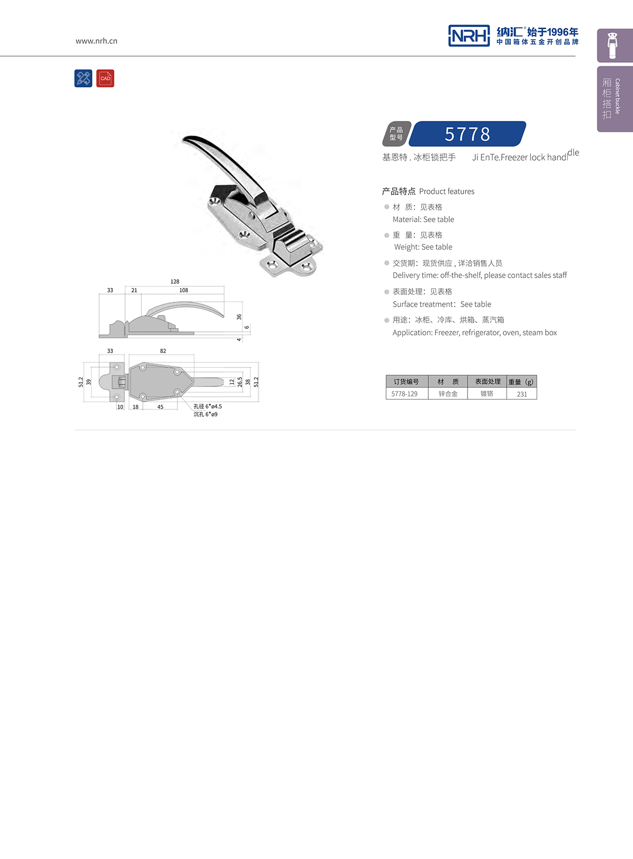 猪猪视频APP下载链接/NRH 5778-129 冷藏箱箱扣
