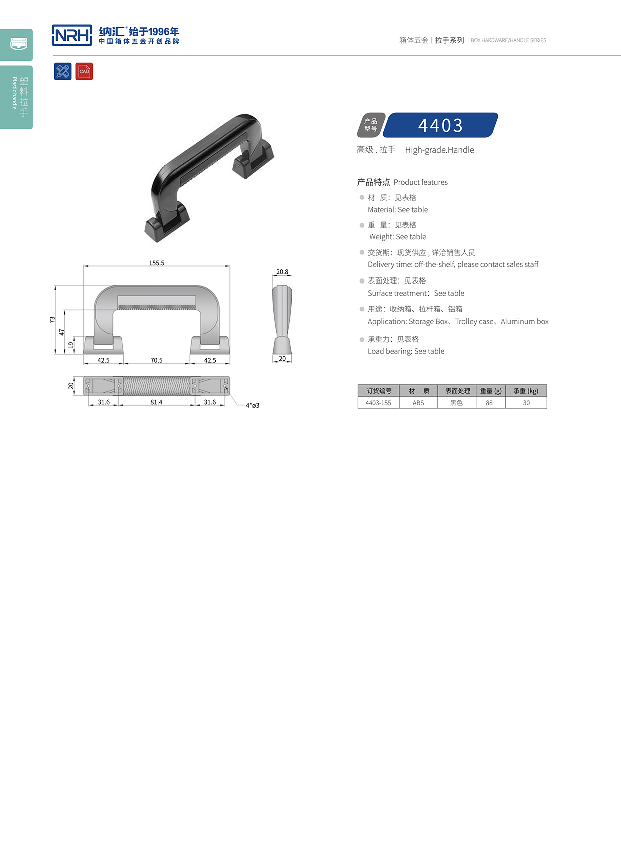 猪猪视频APP下载链接/NRH 4403-155 滚塑箱提手