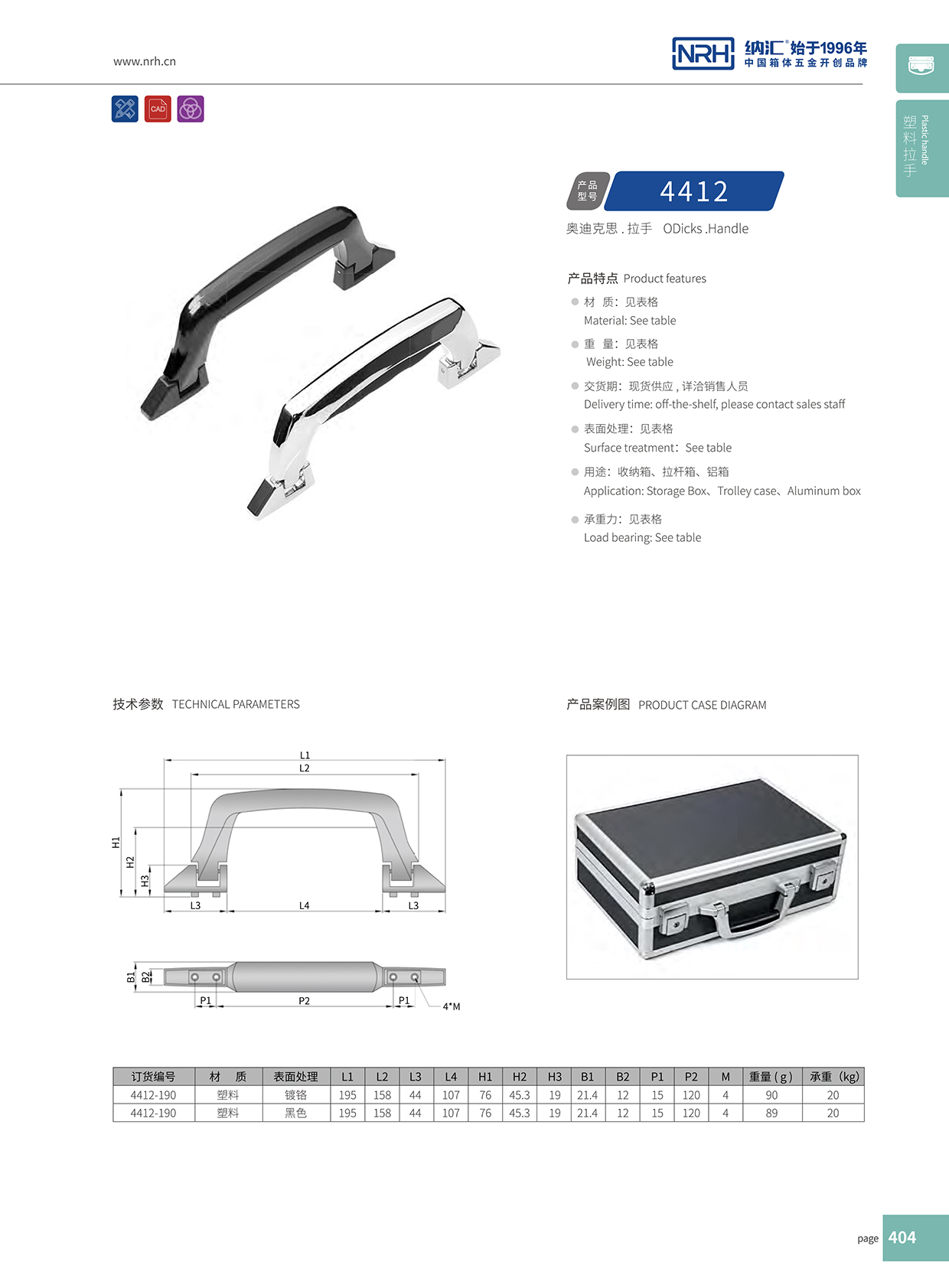 猪猪视频APP下载链接/NRH 4412 铝箱提手