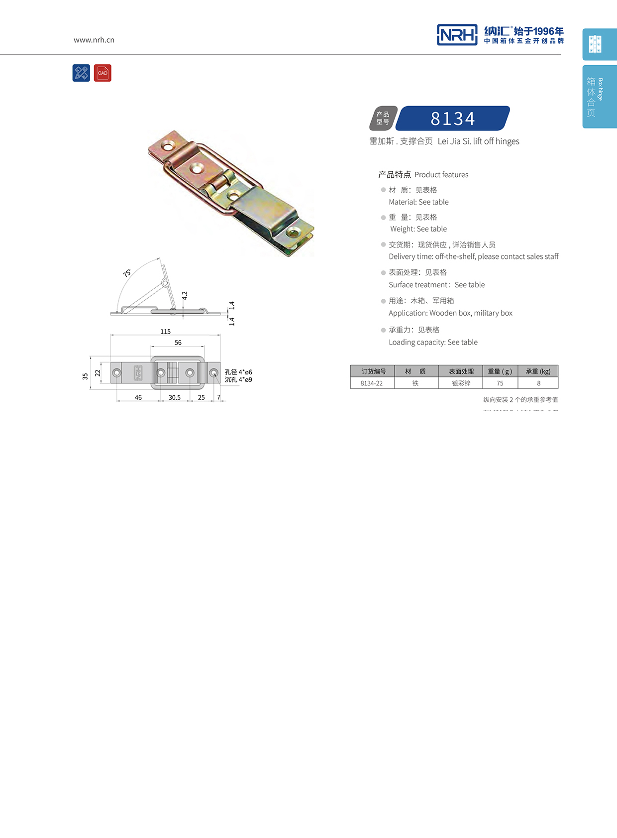 NRH猪猪视频APP下载链接8134-22滚塑箱支撑铁猪猪视频APP下载手机版