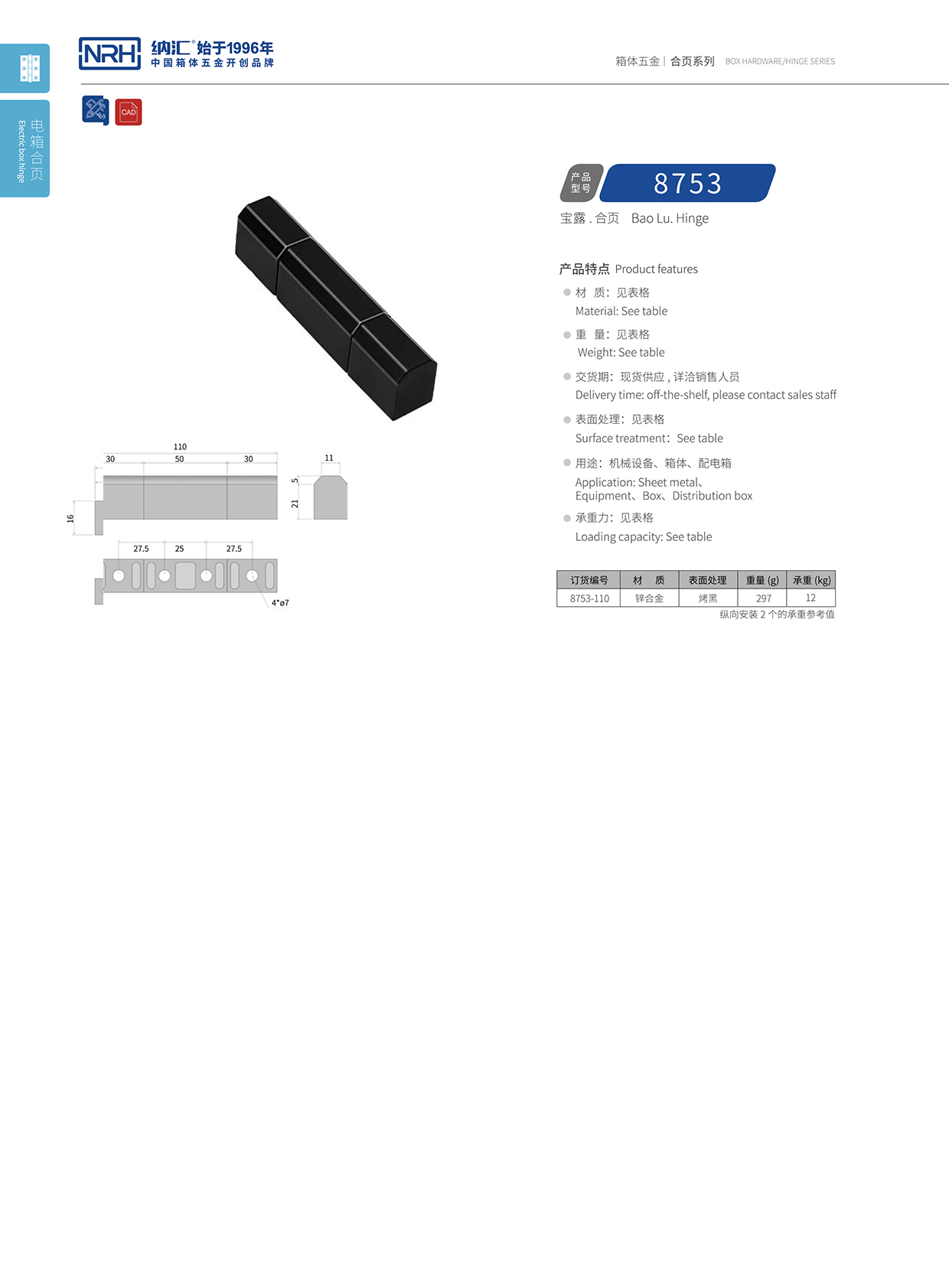 猪猪视频APP下载链接/NRH 8753-110 包装箱铰链