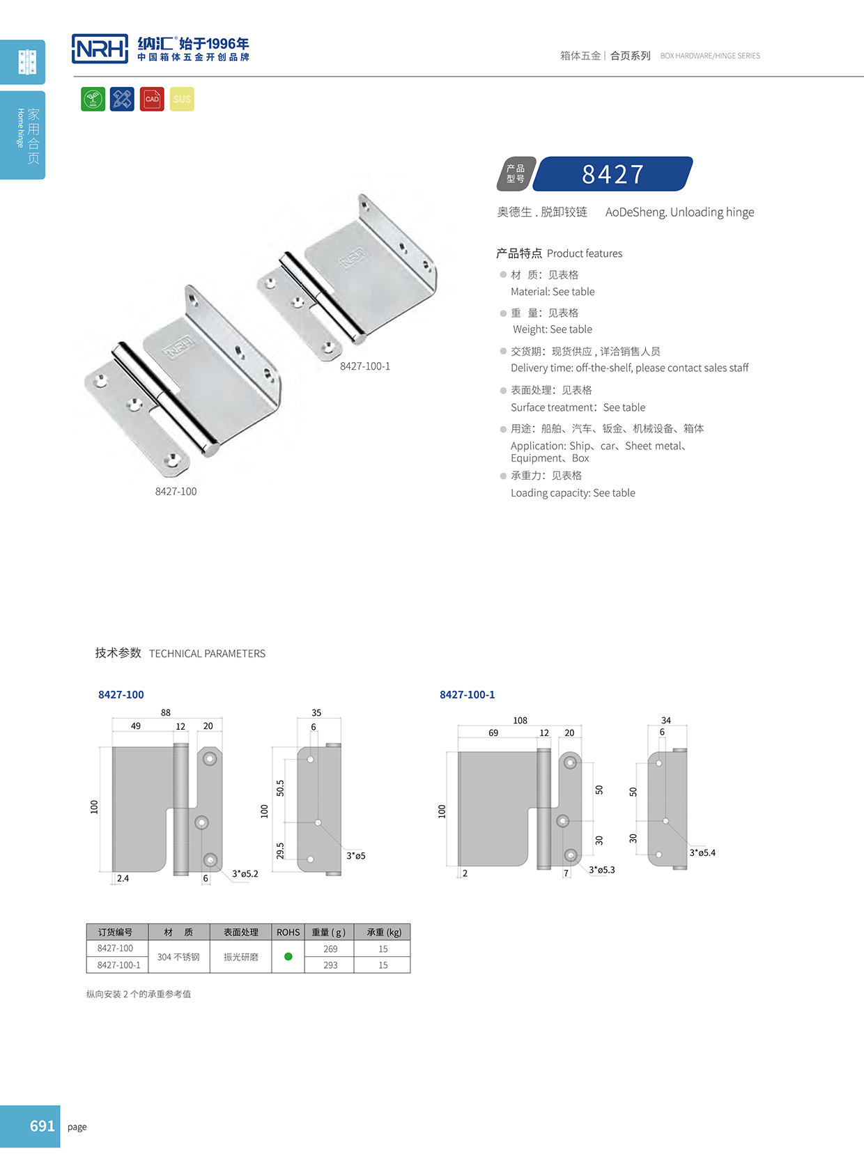猪猪视频APP下载链接/NRH 8427-100 控制柜铰链